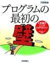 ［表紙］プログラムの最初の壁