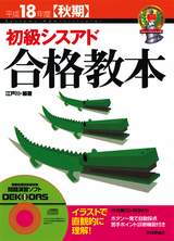 ［表紙］平成18年度【秋期】　初級シスアド　合格教本