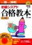 平成18年度 春期 初級シスアド合格教本
