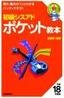 初級シスアド　ポケット教本　平成18年度版