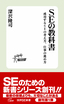 SEの教科書　〜成功するSEの考え方，仕事の進め方