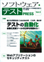 ［表紙］ソフトウェア・テスト PRESS Vol.3