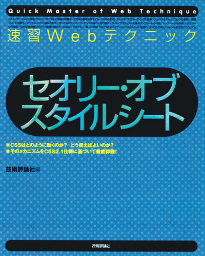 「セオリー・オブ・スタイルシート」のカバー画像
