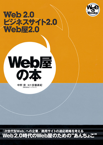 「Web屋の本」のカバー画像