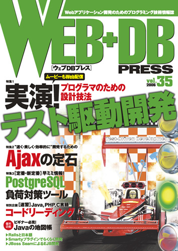 「WEB+DB PRESS Vol.35」のカバー画像