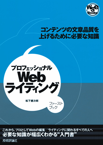 「プロフェッショナルWebライティング」のカバー画像