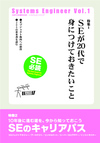 ［表紙］Systems Engineer Vol.1