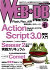 WEB+DB PRESS