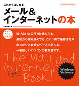 ［表紙］これからはじめるメール＆インターネットの本