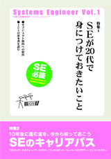 ［表紙］Systems Engineer Vol.1e
