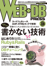 WEB+DB PRESS Vol.38|gihyo.jp … 技術評論社