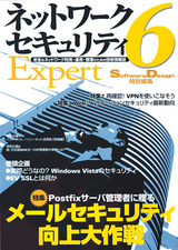 ［表紙］ネットワークセキュリティ Expert 6