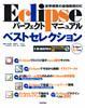 ［表紙］Eclipseパーフェクトマニュアル ベストセレクション