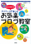 始める！続ける！　マイペースで楽しむ　お気楽ブログ教室