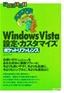 Windows Vista　設定・カスタマイズ　ポケットリファレンス