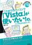 これまでのパソコンで「Vista」が使いたい！ の，ここがわからなかった！