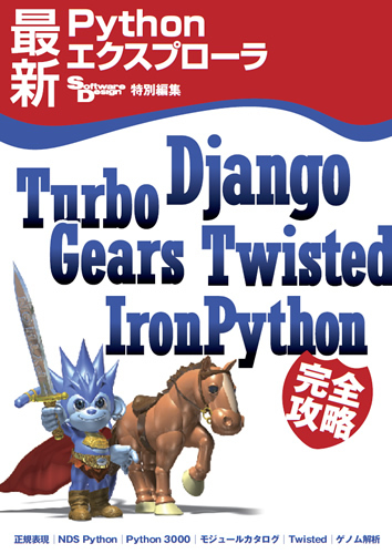 「最新Pythonエクスプローラ」のカバー画像
