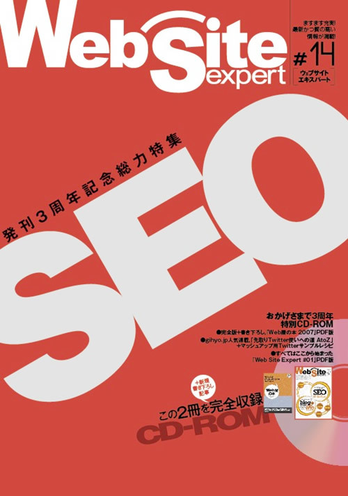 「Web Site Expert #14」のカバー画像