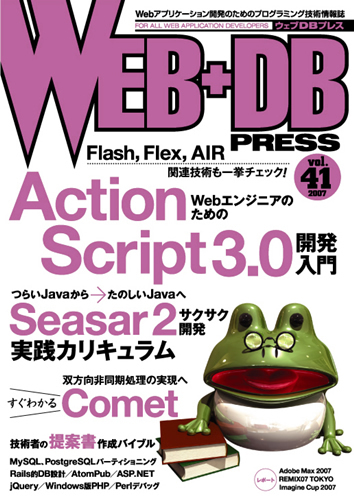「WEB+DB PRESS Vol.41」のカバー画像