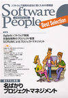 ［表紙］Software Peple Best Selection