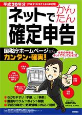 ［表紙］ネットでかんたん確定申告　平成20年分＜平成21年3月16日締切用＞