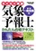 気象予報士かんたん合格テキスト〈学科・一般知識編〉