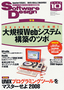 ［表紙］Software Design 2008年10月号