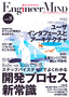 エンジニアマインド Vol.8