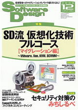 「Software Design 2008年12月号」のカバー画像