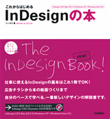 「これからはじめるInDesignの本」のカバー画像