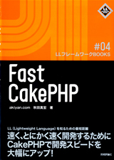 「Fast CakePHP」のカバー画像