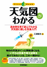 「天気図がわかる」のカバー画像