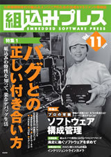 「組込みプレスVol.11」のカバー画像