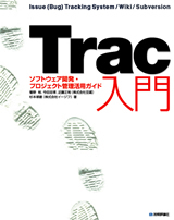 「Trac入門」のカバー画像