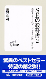 「SEの教科書２」のカバー画像