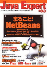 「Java Expert #03」のカバー画像