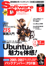 「Software Design 2009年5月号」のカバー画像