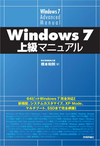 Windows 7で進化した「システム」と新機能