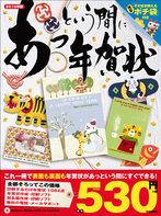 あっという間に年賀状 2010年版