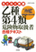 乙種第4類危険物取扱者　合格テキスト