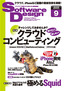 ［表紙］Software Design 2009年9月号