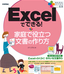 かんたんパソコン生活 Excelでできる 家庭で役立つ文書の作り方