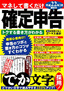［表紙］マネして書くだけ「確定申告」 平成２２年３月締切分