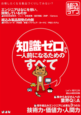 「組込みライフ　知識ゼロから一人前になるためのすべて」のカバー画像
