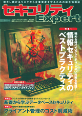 「セキュリティExpert 2009」のカバー画像