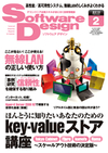 ［表紙］Software Design 2010年2月号