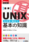 なぜなにUNIX「コンソールとターミナルの違いは？」