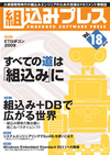 ［表紙］組込みプレス Vol.18