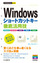 今すぐ使えるかんたんmini　Windowsショートカットキー 徹底活用技