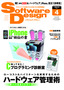 ［表紙］Software Design 2010年4月号